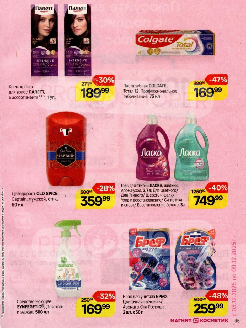 Скидка 47% на зубную пасту Colgate.